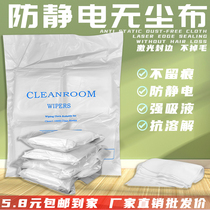 Antistatic mobile phone screen repair pressure screen wiping without dust cloth industrial adhesive film watch lens cleaning ultrafine cloth
