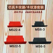 Wood grain paint Interior and exterior wall drawing wood grain tool Metal paint set Manual door industry workers drawing hand-made tree grain