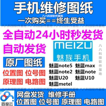 Meizu Meizu Meislan note5 2 metel max U10 repair drawing schematic circuit position diagram bit number diagram