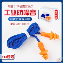 Industrial anti-noise work sleep workshop mechanical noise reduction silicone factory special anti-noise sound insulation belt earplugs