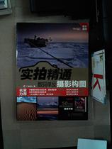 Genuine second-hand book real shot Proficient in DSLR photography composition wide-angle power Peoples Post and Telecommunications Publishing House