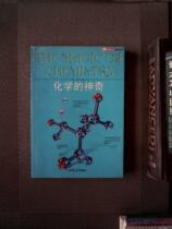 Genuine second-hand book Chemistry Magic Tan Yue Jilin University Press