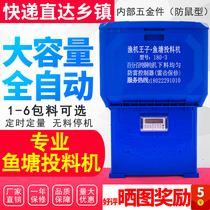 Fish pond feeding machine fully automatic large capacity domestic fish feeding machine feed machine timing no-feed fish feeding machine throwing bait machine