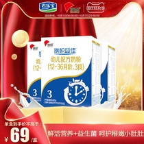 Junlebao official website flag milk powder official flagship store Yijia infant formula cow milk powder 3 sections 400g * 3 boxes