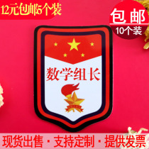 Chinese English mathematics team leader armband leader badge badge badge for primary school students class cadre badge custom armband