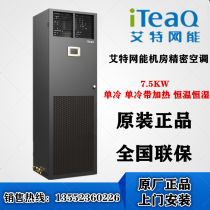 Aite network energy room Precision Air Conditioning CS007HA0P01 ASC10 single cold with heating door installation