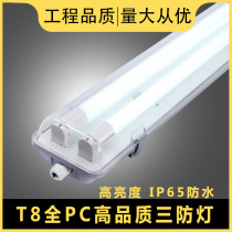  T8 three anti-lamp LED full set of waterproof IP65 dust-proof and explosion-proof tunnel full PC double tube with cover fluorescent lamp stand direct sales
