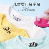 Kindergarten name patch embroidery free seam can be hot stamping baby waterproof name patch Childrens primary school clothes customization