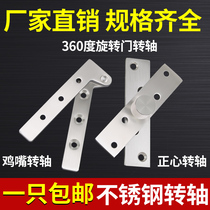 Heaven and Earth hinges hidden heavy-duty swing door eccentric one-word chicken mouth revolving door shaft hinge