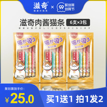 Ziqi fresh meat Cat strips nutrition fat cat snacks canned cat kittens beautiful fresh wet grain package 6*3 bags