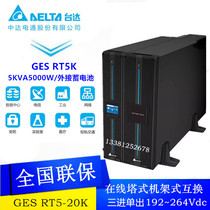 Delta UPS Power Supply GES-RT5K High Frequency On-line UPS Power Rack 5KVA 5KW External Battery