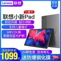 (24-period interest-free) 2020 Lenovo small new Pad two-in-one tablet 11-inch lightweight portable notebook student Net class tablet 4G 64G 6G 128G postgraduate entrance examination Rhein eye protection