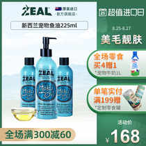  zeal New Zealand imported pet fish oil for cats and dogs beautiful hair burst hair non-capsule deep sea cod oil 225ml