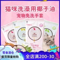 Korea LUCYMO cat wash-free cover Pet coconut oil dry cleaning wipes Kitten bath artifact Sterilization deodorization