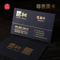 Business card making free design black card bronzing urgent bump thickening creative high-grade business tissue paper company business card special paper relief high-grade business card customization personalized business card