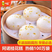 Authentic Arno osmanthus cake glutinous rice cake snack cake instant wine brew heated breakfast handmade specialty traditional pastry