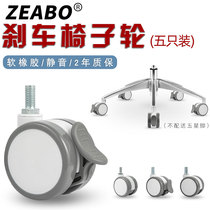 (5 packs)2 5-inch big chair wheel casters Universal wheel roller Computer chair Office chair accessories with brakes Universal
