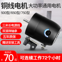 Industrial fan motor High power horn fan universal accessories 650 copper wire motor head 220V strong motor 750