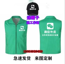 WeChat take-out places push waistcoats to promote payment for clothes vests overalls custom volunteer horse clip printing