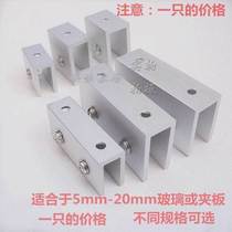 Groove plate glass clamp fixed U-type aluminum alloy thick bathroom single side stable hardware tool clip Hollow