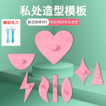 Bikini Private Shaping Template Female Hair Removal Shaver Hair Trimmer Plastic Template Tool Scraper