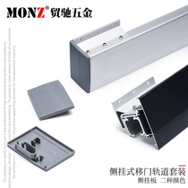 Maochi hardware cushioning side-mounted decorative cover plate set Wall-mounted hanging rail Guide rail hanging wheel Sliding door Sliding door accessories