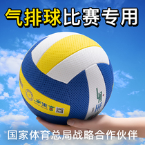 Gas Volleyball Competition Training Special Ball Light and Soft Type No. 7 No. 5 Middle-aged and Elderly Students Yusheng Fuqi Volleyball 9009