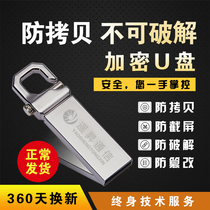 Encrypted u disk Anti-copy can not be cracked Anti-copy data security Read-only education and training password USB drive 8g