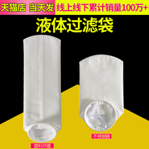 Micro-increase PP1 No 2 liquid diesel bathroom lubricating oil Electrophoretic paint Bag filter bag Acid and alkali corrosion resistance