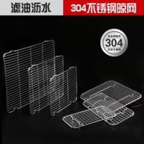 Pure 304 stainless steel oil filter baking net Cooling net drain net Universal steaming oven barbecue net