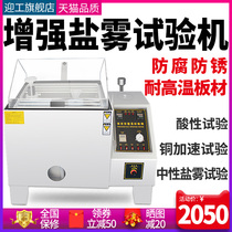 Yingong salt spray testing machine 60 90 120 salt spray test box aging tester corrosion box oxidation salt spray box