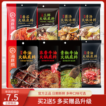 Authentic Haidilao butter hot pot bottom material small package one person household tomato soup Chongqing spicy hot sauce