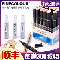 FINECOLOUR Fakal Three Generation Skin Color Set Single 12 Color 24 Color 36 Color Mark Pen Alcohol Oil Ink Supplement Ink Student Hand-painted Multiple Add