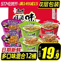 Master Kong instant noodles full box of 12 barrels mixed taste instant noodles Spicy braised old altar Sauerkraut beef noodles
