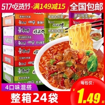 Master Kong instant noodles 24 bags full box bagged old altar sauerkraut beef noodles mix and match good taste spicy braised instant noodles