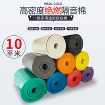 Sound insulation cotton Wall self-adhesive sewer pipe indoor sound-absorbing cotton canopy muffler artifact sound insulation board wall sticker material
