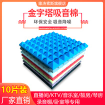 Sound-absorbing cotton wall soundproof sponge indoor self-adhesive anchor room drum room recording studio pyramid sound-absorbing board material