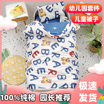 Cotton kindergarten quilt three-piece set for childrens baby special six-piece set containing core nap bedding bedding winter