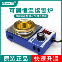 Anritsu lead-free adjustable temperature titanium plating tin furnace tin pot dipping furnace environmental protection melting tin furnace 150w-300w