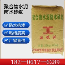 Polymer Cement Waterproof Mortar Inner wall Plastering Pool Window Frame Seslit Impermeable anti-crack Large price Youb