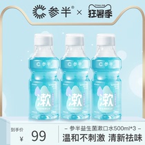 (Zhao Lu Si endorsement)Mixed probiotic mouthwash Mouth clean breath fresh portable 500ml*3