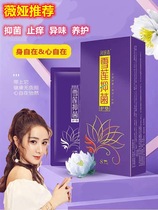 Weiya recommends Fengyan Qinglian antibacterial pad to relieve itching and sewage clean taste female care buy 2 Get 1 buy 3 get 2