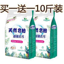 Soap powder 10 kg price decontamination strong natural soap powder large bag of saponins washing powder Family soap powder does not hurt hands
