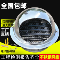 Stainless steel hood Hood hood exhaust pipe exhaust pipe exhaust wind shield fresh air exterior wall outlet vent cover
