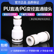 PU gas pipe joint through three-way variable diameter T-type 8mm to 6E fast two-way pneumatic quick plug PG10 conversion joint