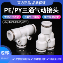 PU trachea joint E three-way reducer T-type Y-type 8mm6 to 4 fast pneumatic plug Air compressor high pressure joint