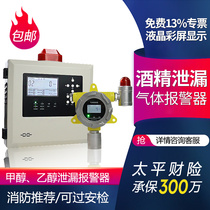 Methanol leak alcohol concentration alarm industrial explosion-proof ethanol detector probe winery warehouse wine cellar