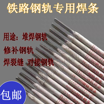 TYD380 railway rail butt welding rod 55 steel rail repair surfacing electrode TYD360 wear-resistant electrode