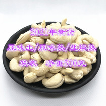 2021 New China Vietnam raw cashew nuts raw cashew nuts 2500g bulk casual nuts