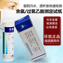 Hydrogen peroxide hydrogen peroxide hydrogen hydrogen hydroxide cyclic dioxide chlorine dioxide of chlorine test paper hospital sewage ph